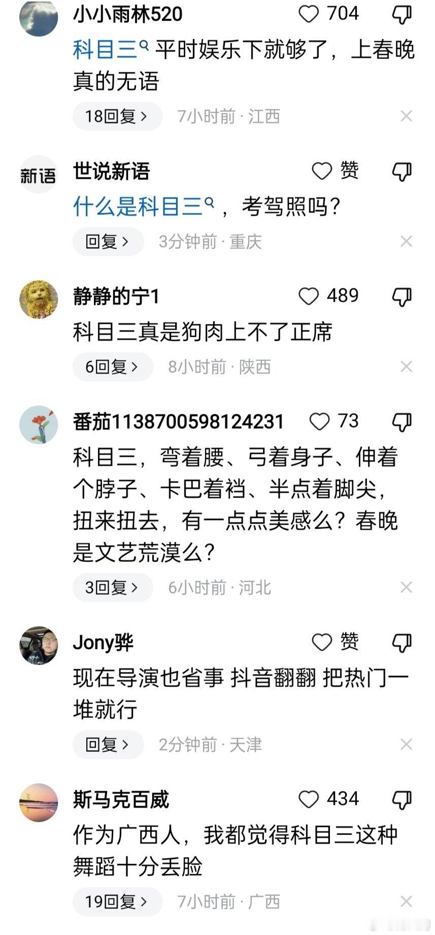 还好央视春晚没有科目三。科目三上卫视春晚这事儿，看过一个评论是这样说的：我平时很