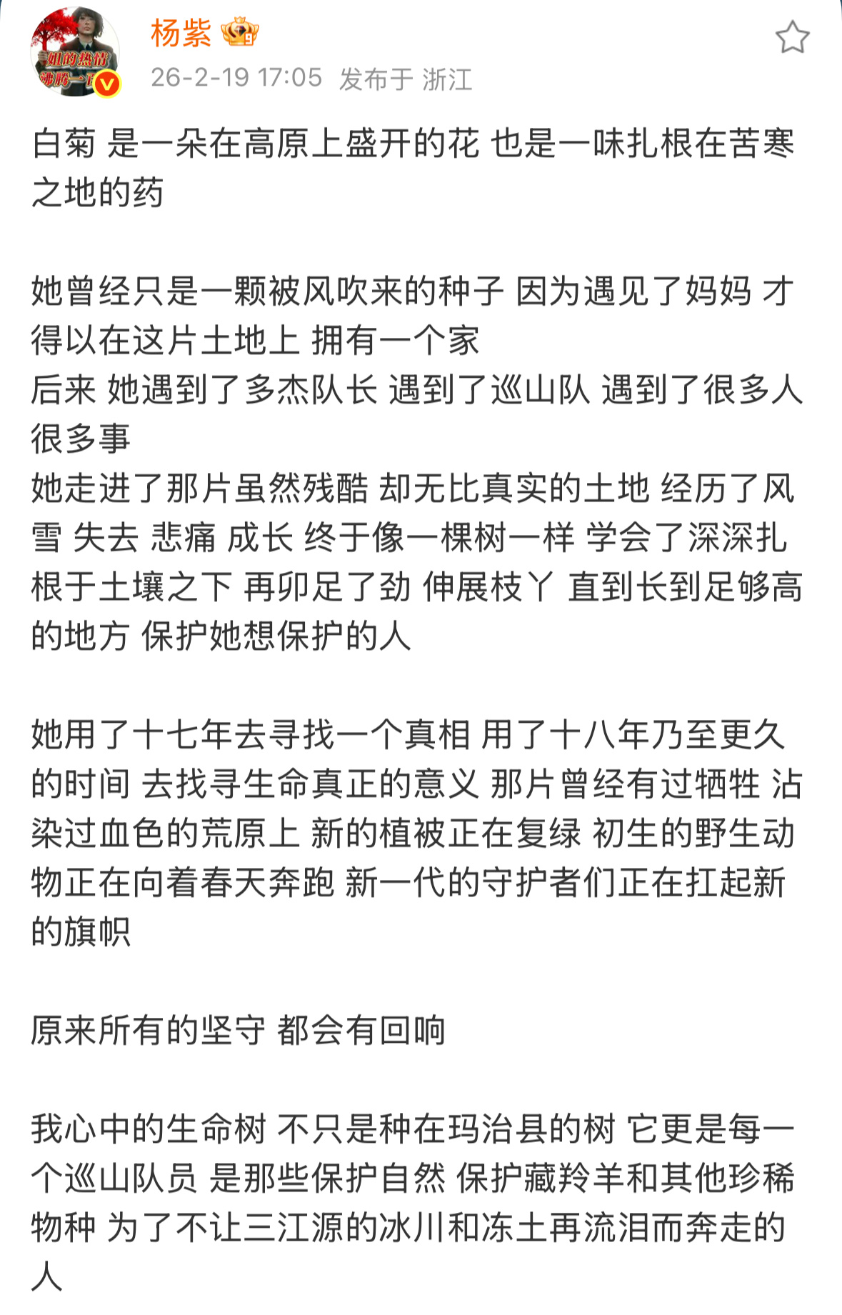 杨紫生命树告别长文，感觉应该是她自己写的，很zqsg。看出来她对生命树很用心，也