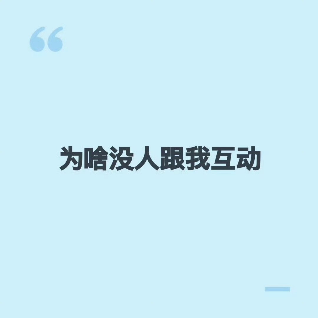 我想知道 