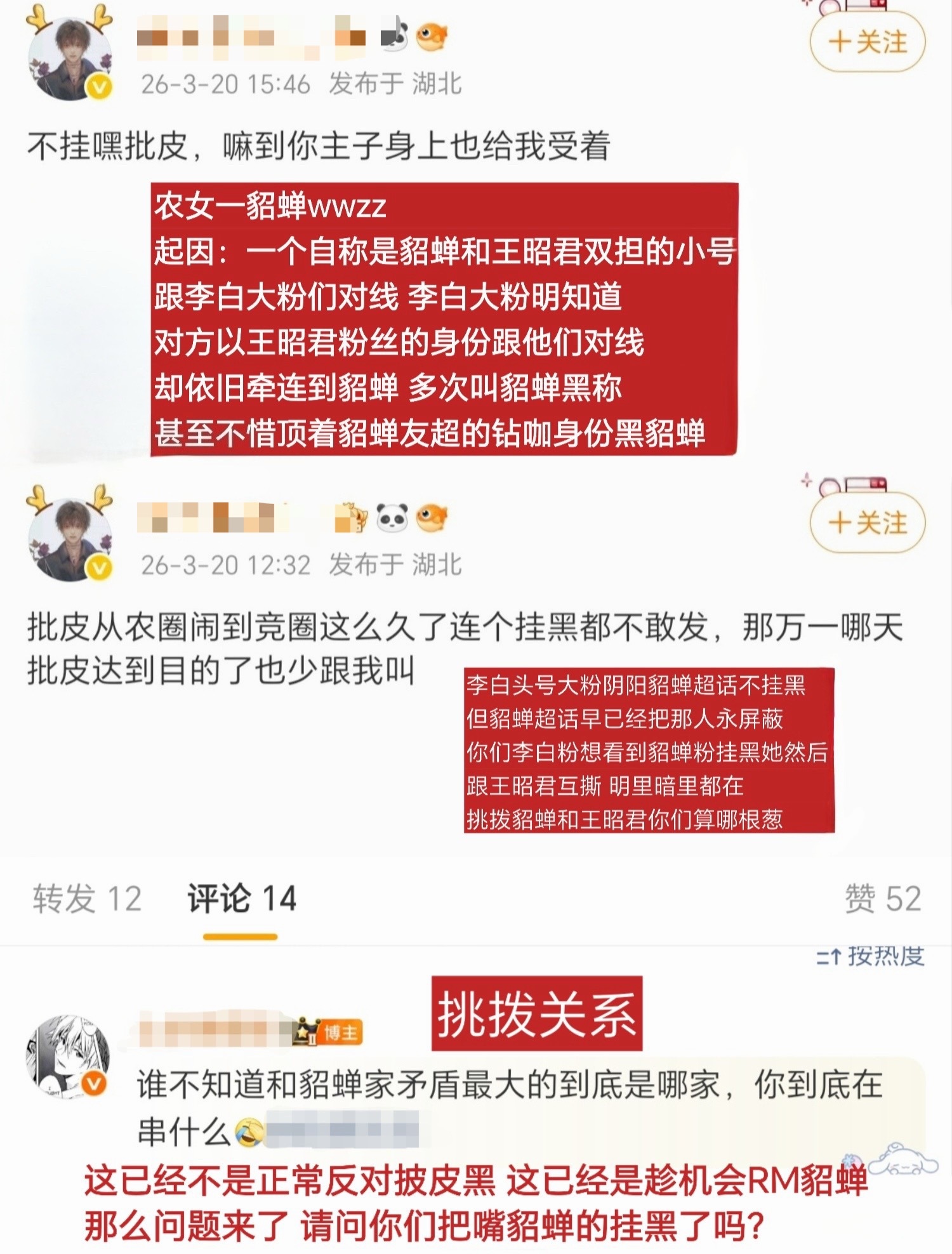 如何看待王者荣耀李白粉丝刚惹完杨玉环家现在又喊话貂蝉粉丝 这是又想被宠爱了吗？ 