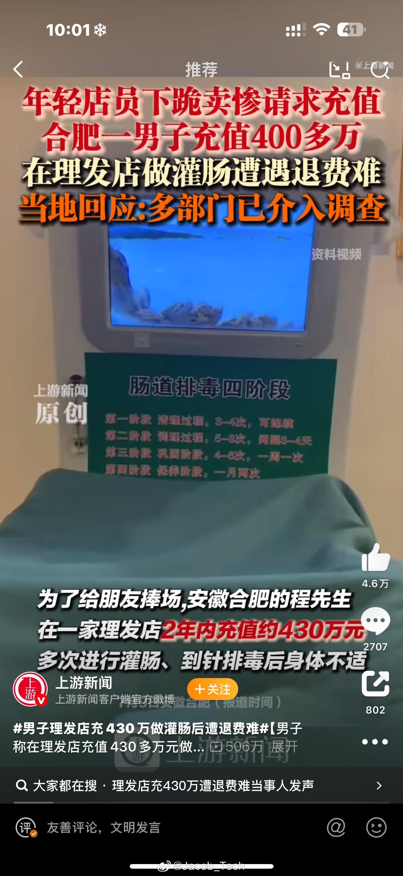 男子理发店充430万做灌肠后遭退费难 啊？不是[费解]这是理发店的特别服务吗？[