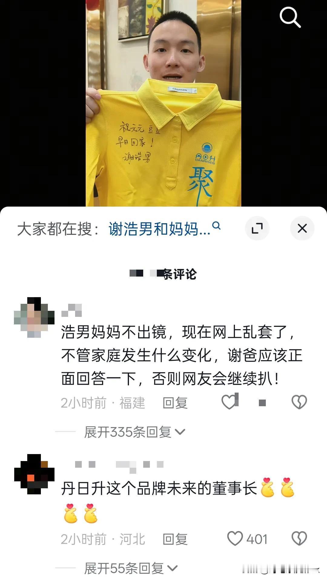 现在谢浩楠底下评论都在找他妈妈，看来家人把妈妈保护的很好[赞]

网友也是好奇，