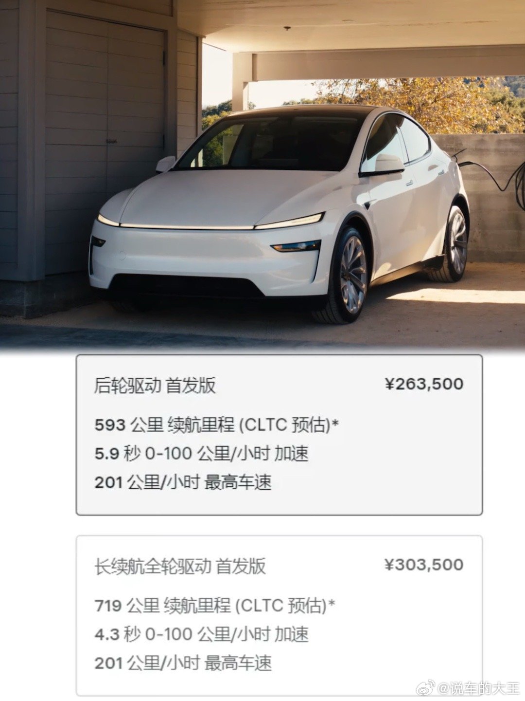 特斯拉Model Y 目前就两款车型，后轮驱动首发版售价26.35万，长续航全轮