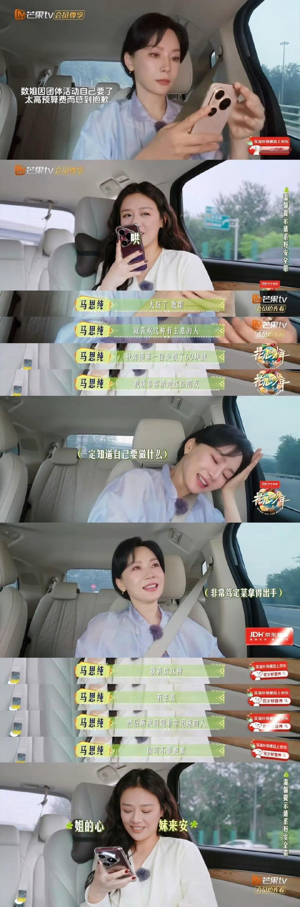 马思纯全肯定人格 马思纯的共情力是真实存在的吗😭看到数姐自责立刻化身夸夸团团长