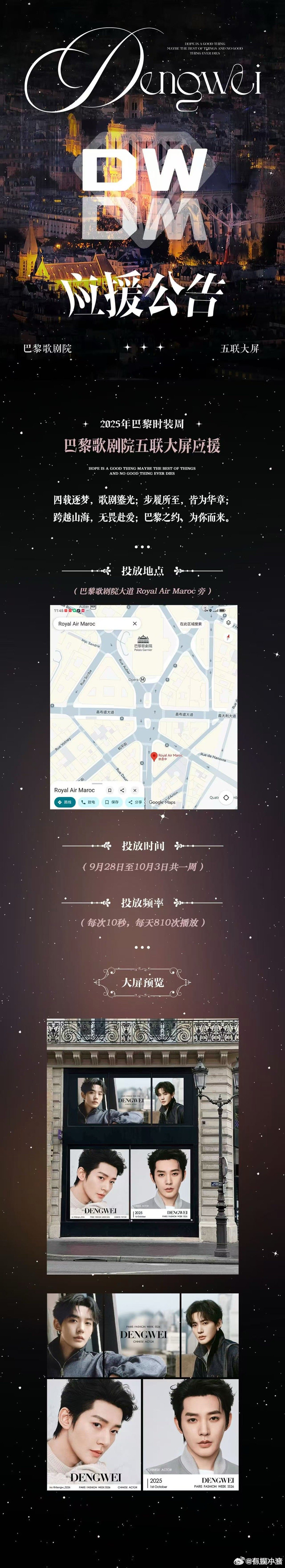 邓为巴黎歌剧院大屏应援邓为粉丝巴黎歌剧院大屏应援邓为巴黎歌剧院大屏应援，牛， ​