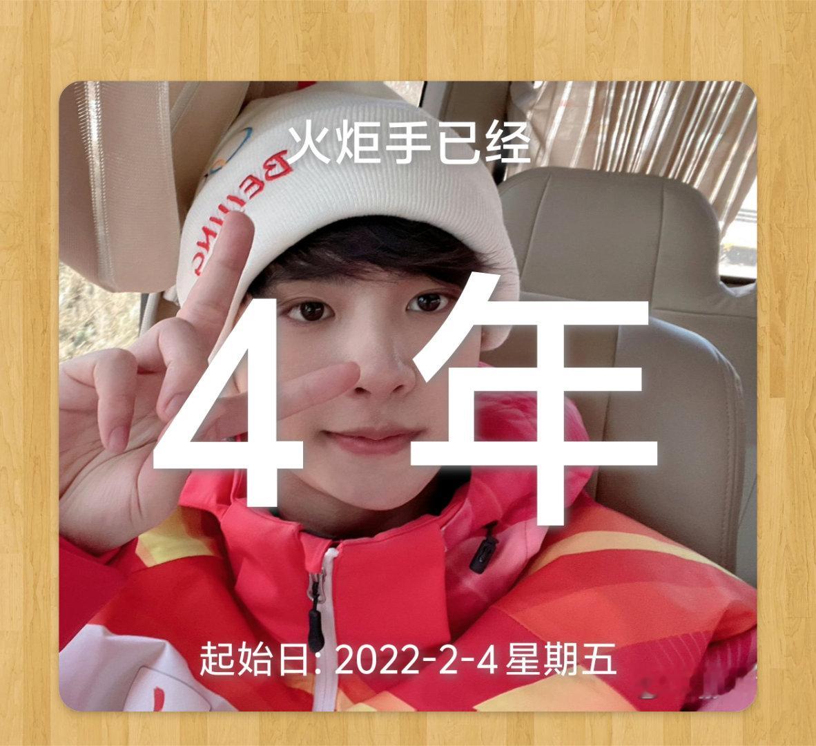 今天是我们火炬手四周年诶😭黄明昊超级超级棒！   专栏 · ᥫ᭡嘿嘿嘿嘿