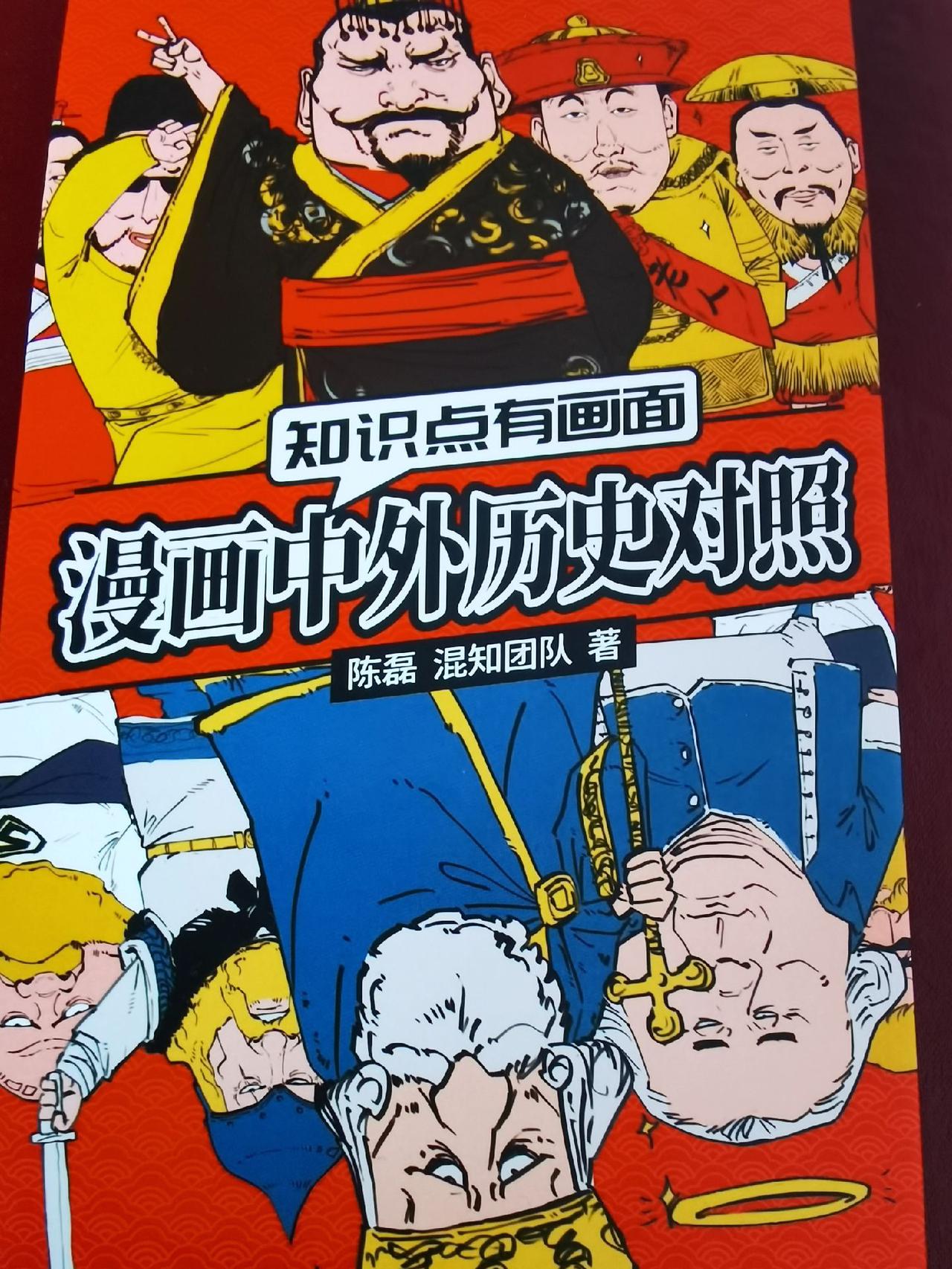 中学历史考点，一本小漫画一网打尽。#历史 #好书分享 #高中历史 #中学历史#考