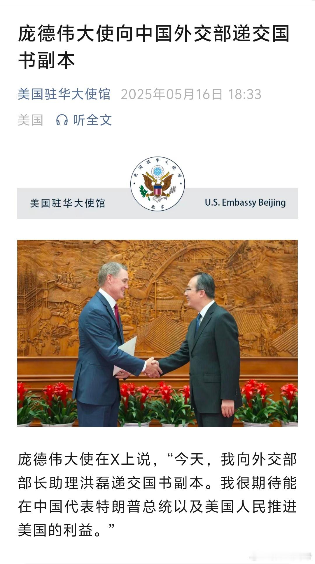 美国驻中国大使庞德伟向中国外交部递交国书副本。[doge][doge][doge