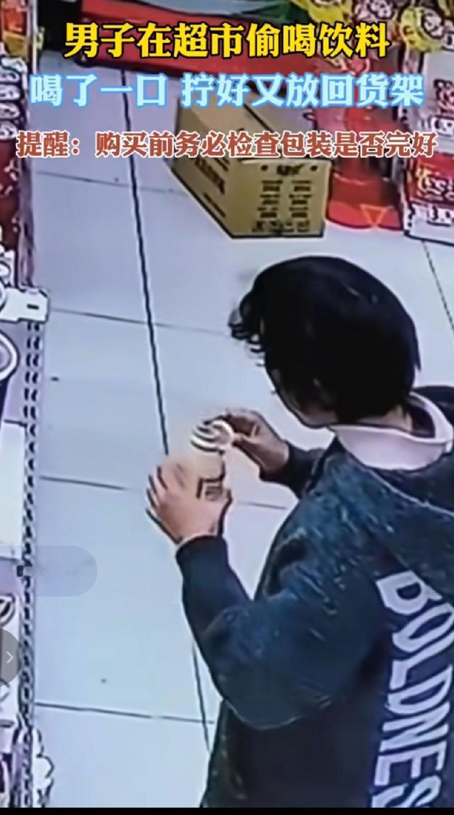 12月6日在河南的一家超市里，一名男子偷喝了货架上的饮料，喝了一口后拧好瓶盖又放