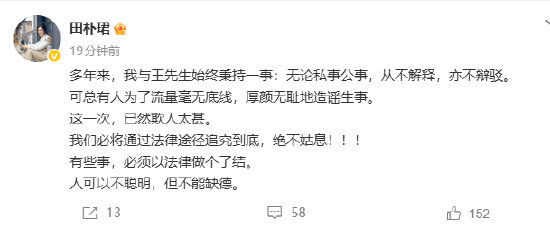 【王石妻子田朴珺再发声：这一次，已然欺人太甚】王石妻子再发声 王石妻子再次发文回