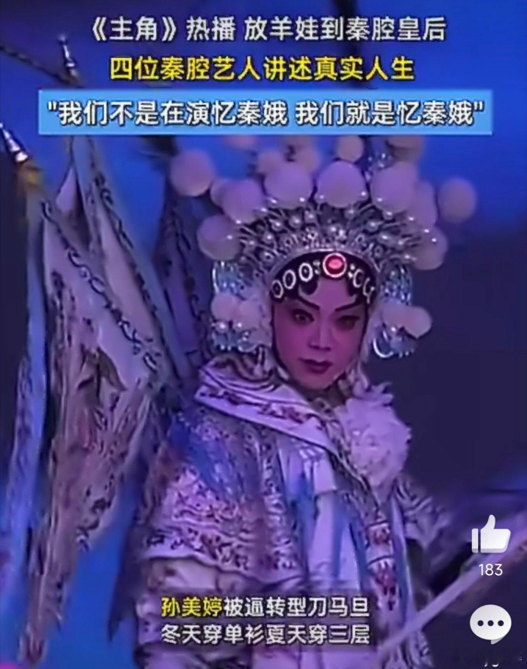 戴军体验秦腔卧鱼动作秦腔演员说出了行业真相电视剧里的苦戏远不及现实的分量，秦腔艺