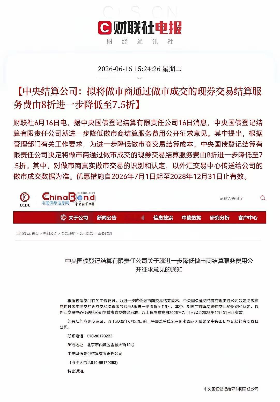 利好！大利好！券商板块又来利好了收盘后，中央结算公司仍出了一枚重磅利好，拟将做市