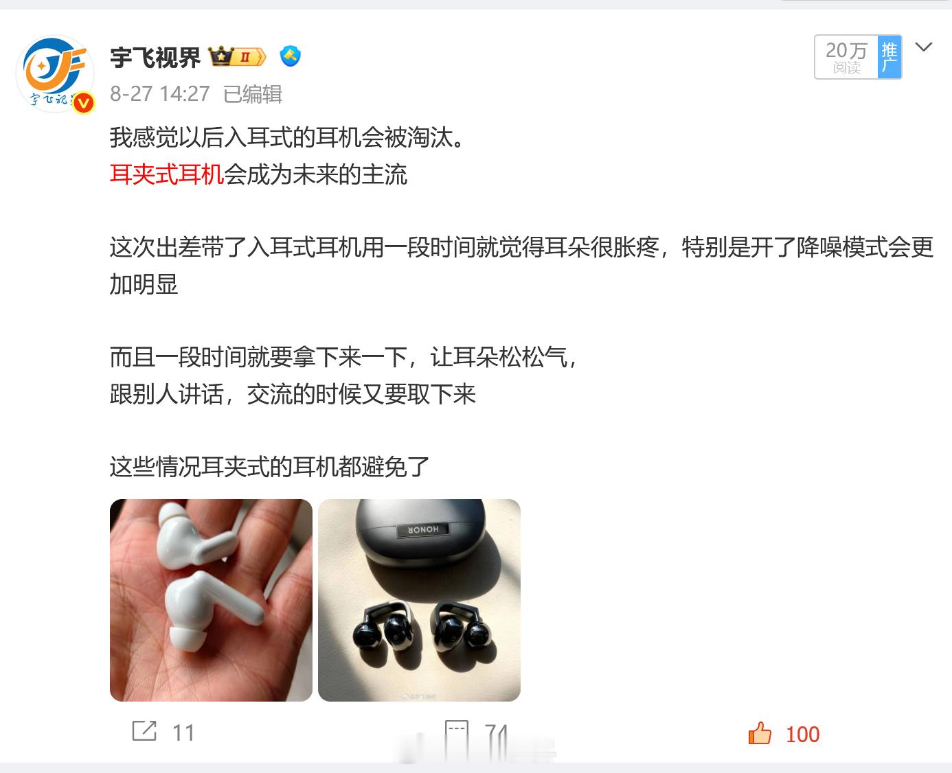 为什么现在这么流行耳夹式耳机在它接住了一个被忽略的痛点：入耳式戴久胀痛、骨传导音