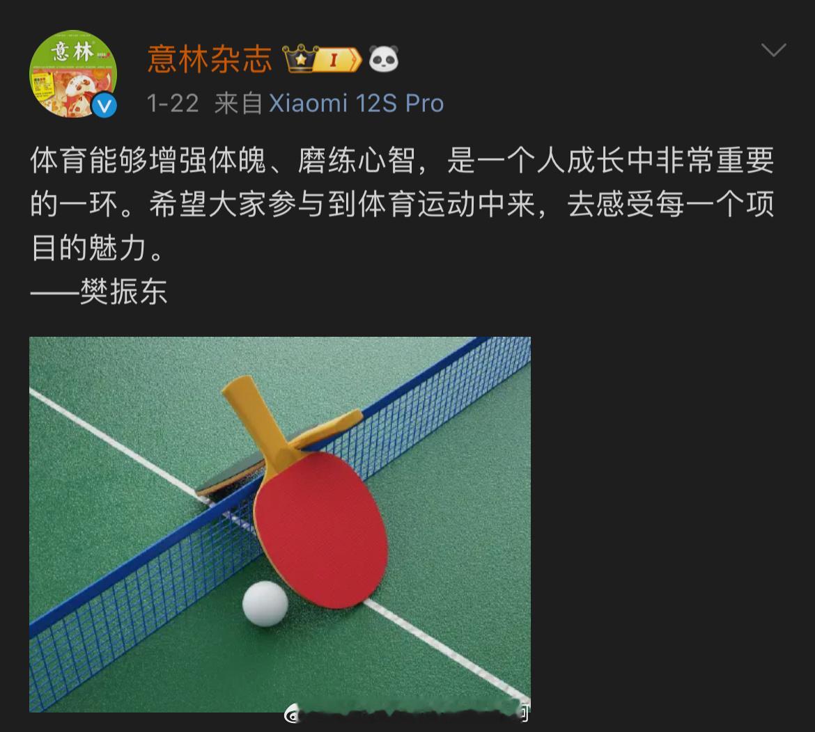 樊振东[超话]   📚【20250122 意林杂志】🫡体育能够增强体魄、磨练