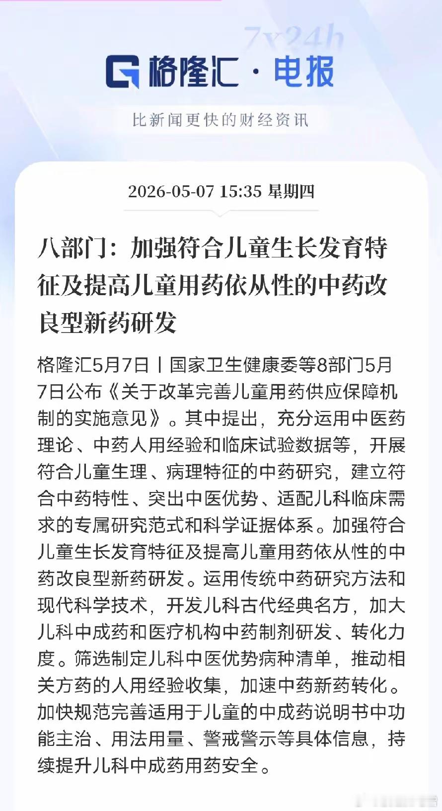 政策直击刚需，儿童专用中成药需求将快速释放，细分龙头直接受益，A股核心标的整理如