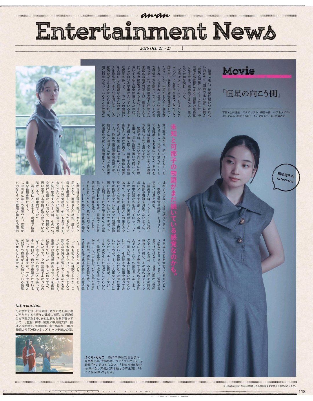 日娱新闻小芝风花 小芝风花 福地桃子 杂志《anan》2026年10月28日号 