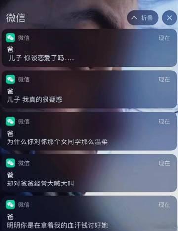 爸：为什么你对你那个女同学那么温柔？       却对爸爸经常大喊大叫[允悲] 