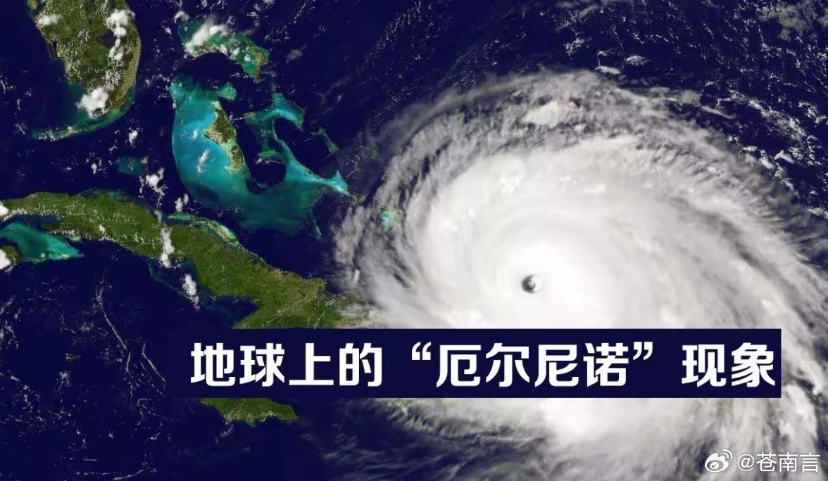 地球或将迎超级厄尔尼诺现象紧急预警⚠️地球或将迎来超级厄尔尼诺！刷到这条的朋友们