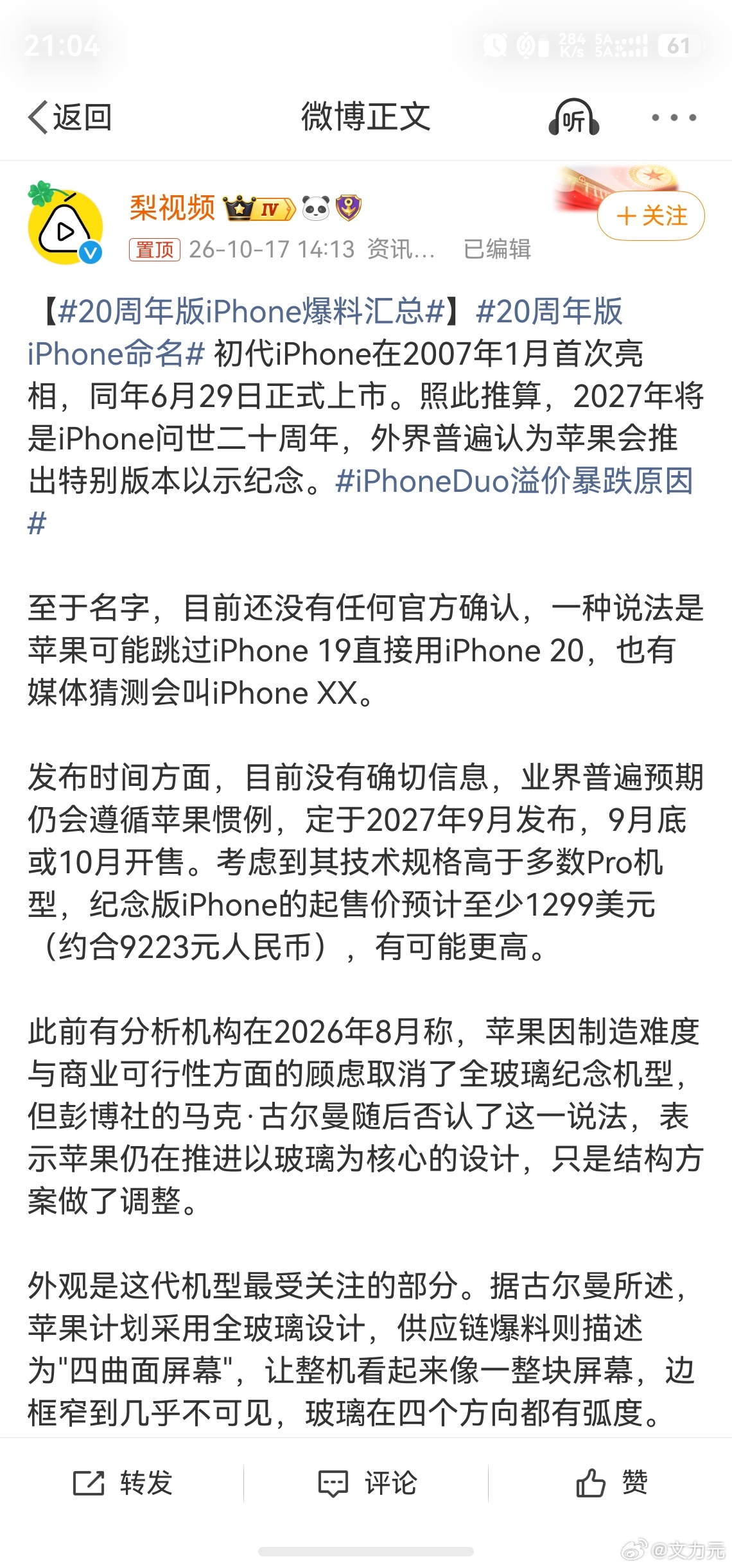 20周年版iPhone命名，别介啊，我手里的苹果iPhone 18 Pro还没捂