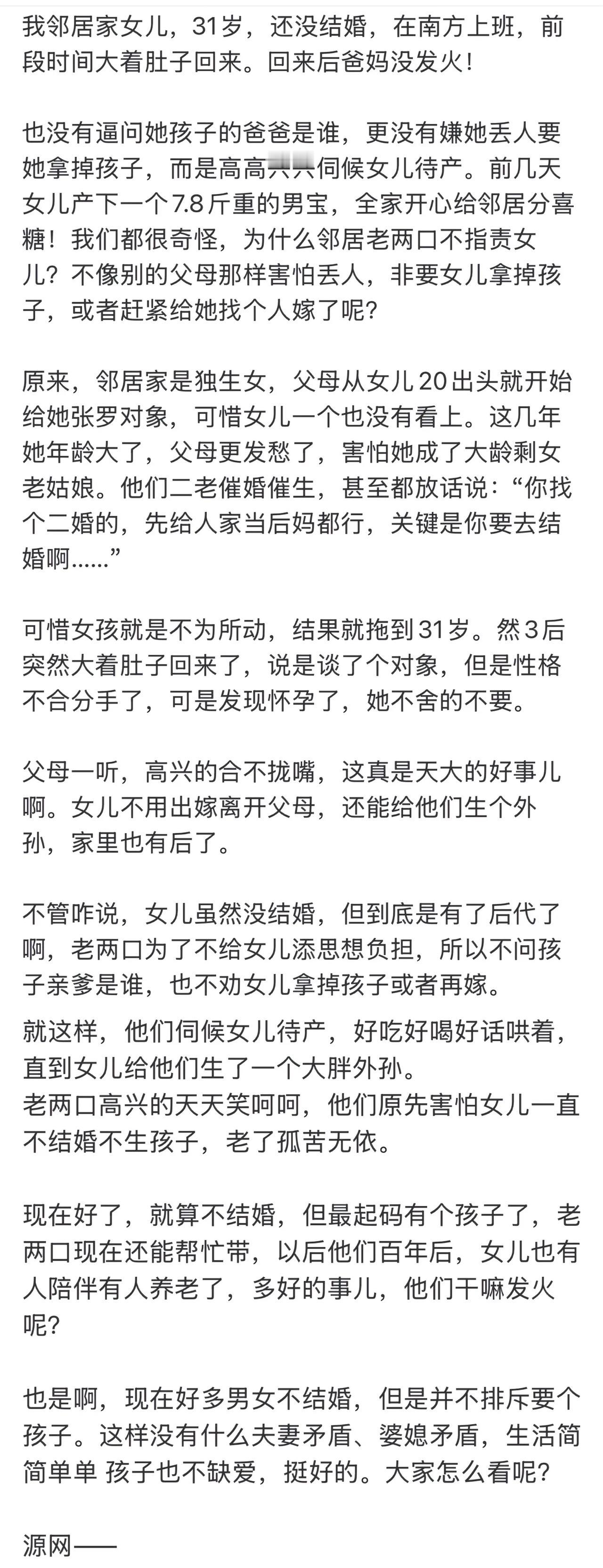 有多少人想跟这个女孩一样呢？不想结婚，不用融入到另外一个家庭，小孩也有了，没有婆