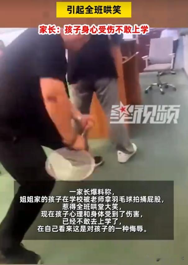 看着都疼！河北唐山，一家长在网上曝光一男老师用羽毛球拍桶男生的屁股，导致孩子现在