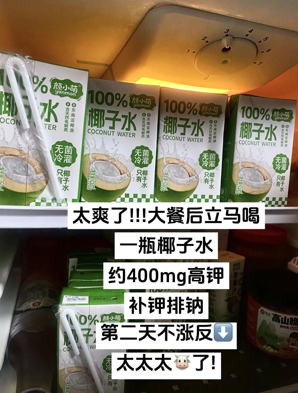放纵餐后 都去吃"椰子水+香蕉"!替你们试过了800mg高钾排纳 怕踩...