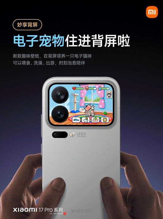 在妙享背屏里养一只电子宠物怎么样？小米妙享背屏趣味壁纸上新了 