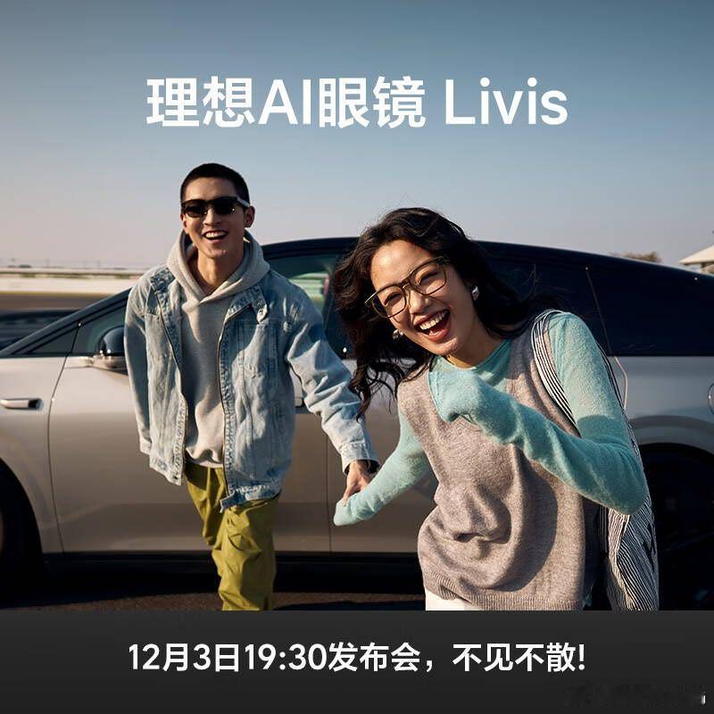 要发布的 AI 眼镜是和蔡司合作的，全系标配专属蔡司镜片！这款眼镜将涵盖近视镜片