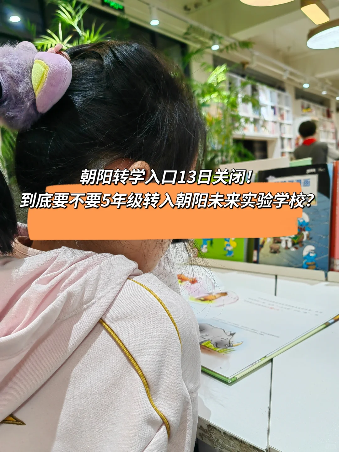 窗口期仅4天，八十中国际部小学5年级要转吗