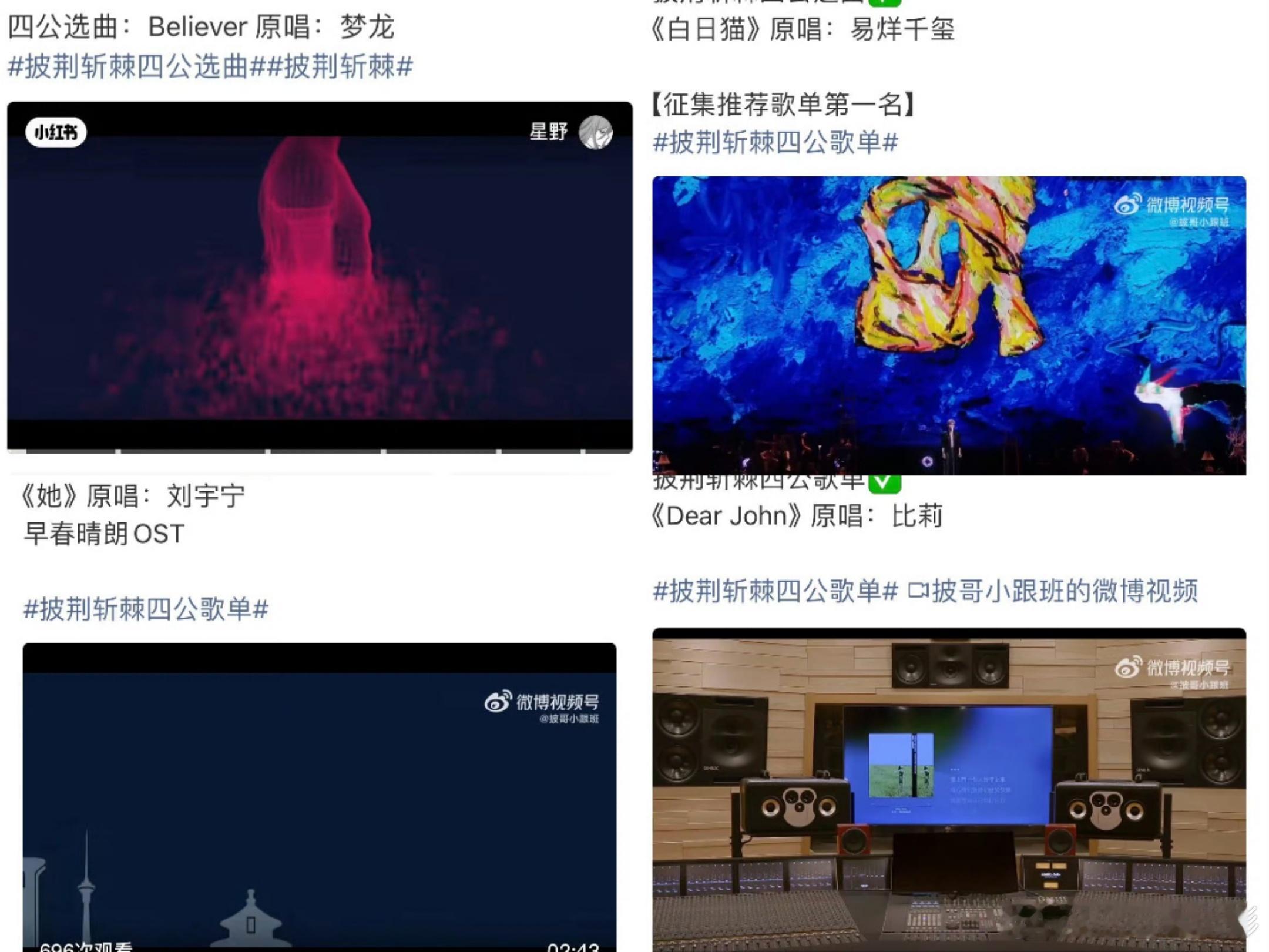 披荆斩棘选了易烊千玺的歌？！曝披荆斩棘四公选歌 ​​​