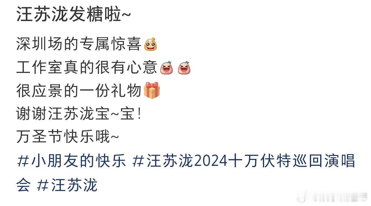 #汪苏泷给演唱会志愿者发糖##汪苏泷演唱会给志愿者发糖#暖男汪苏泷上线！深圳演唱
