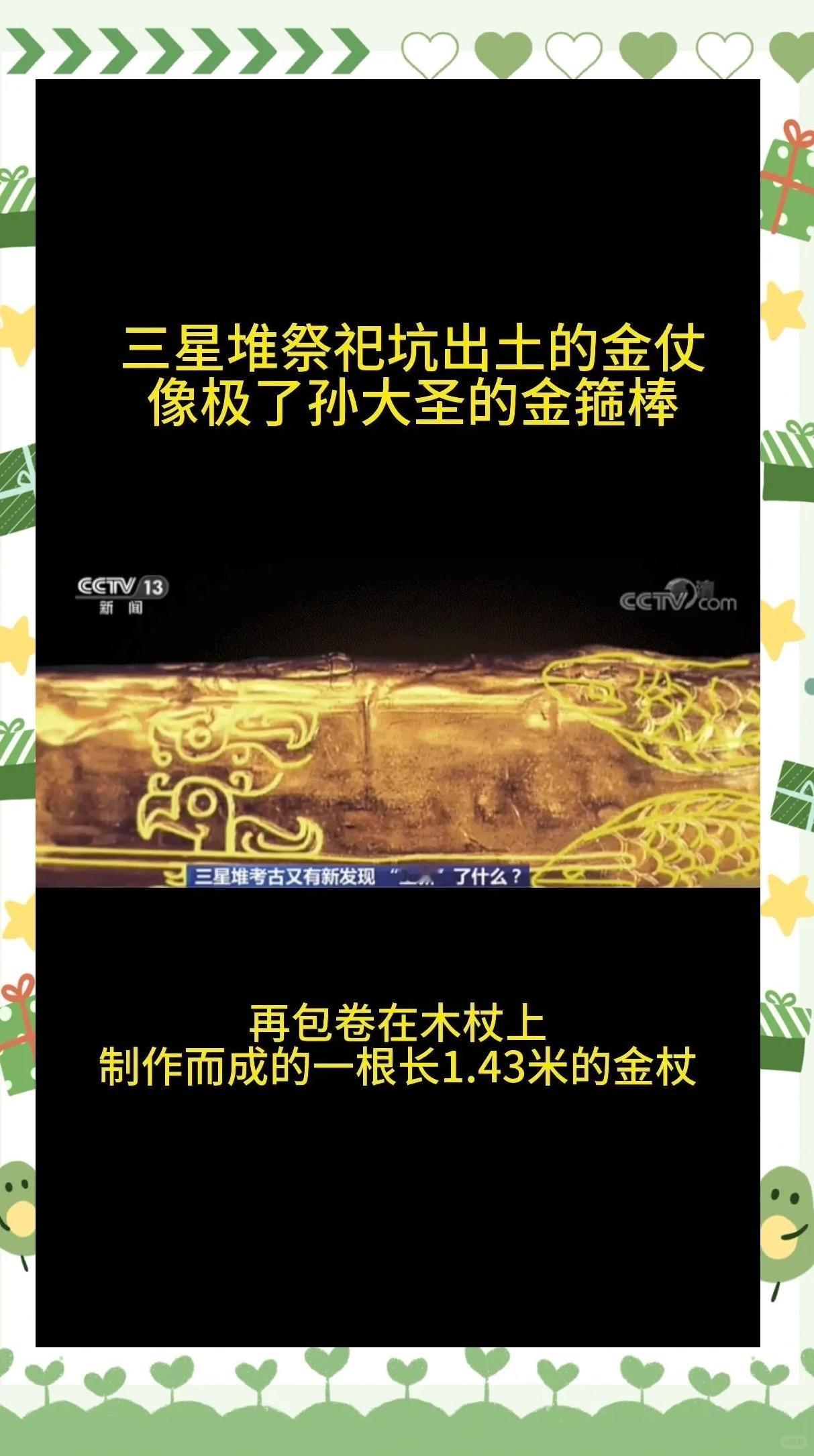 三星堆金杖出土仍金光闪闪老祖宗的设计没有一个细节多余 这哪里是文物，分明是古蜀人