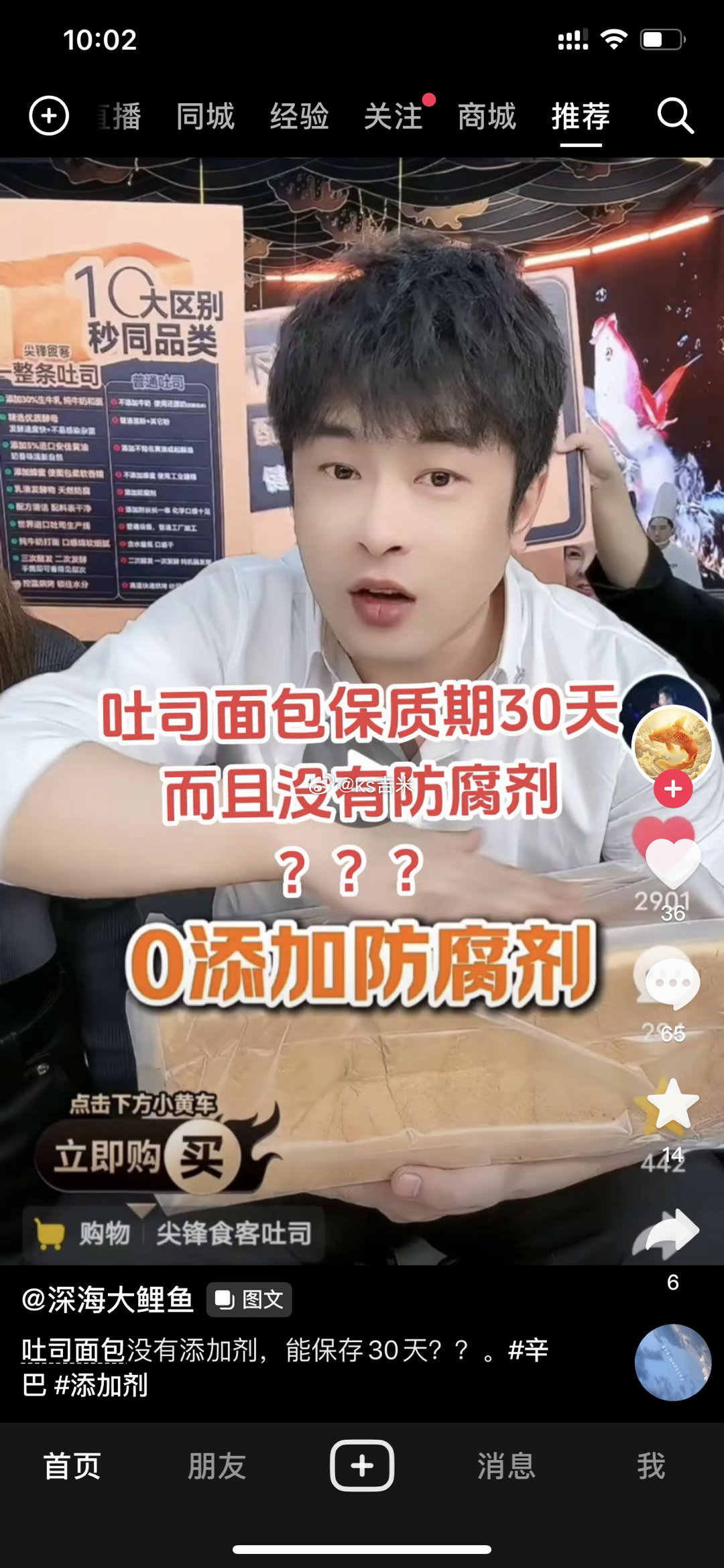 网友质疑辛巴吐司面包0添加防腐剂，保质期30天可能吗？#辛巴涉嫌夸大宣传保健品功