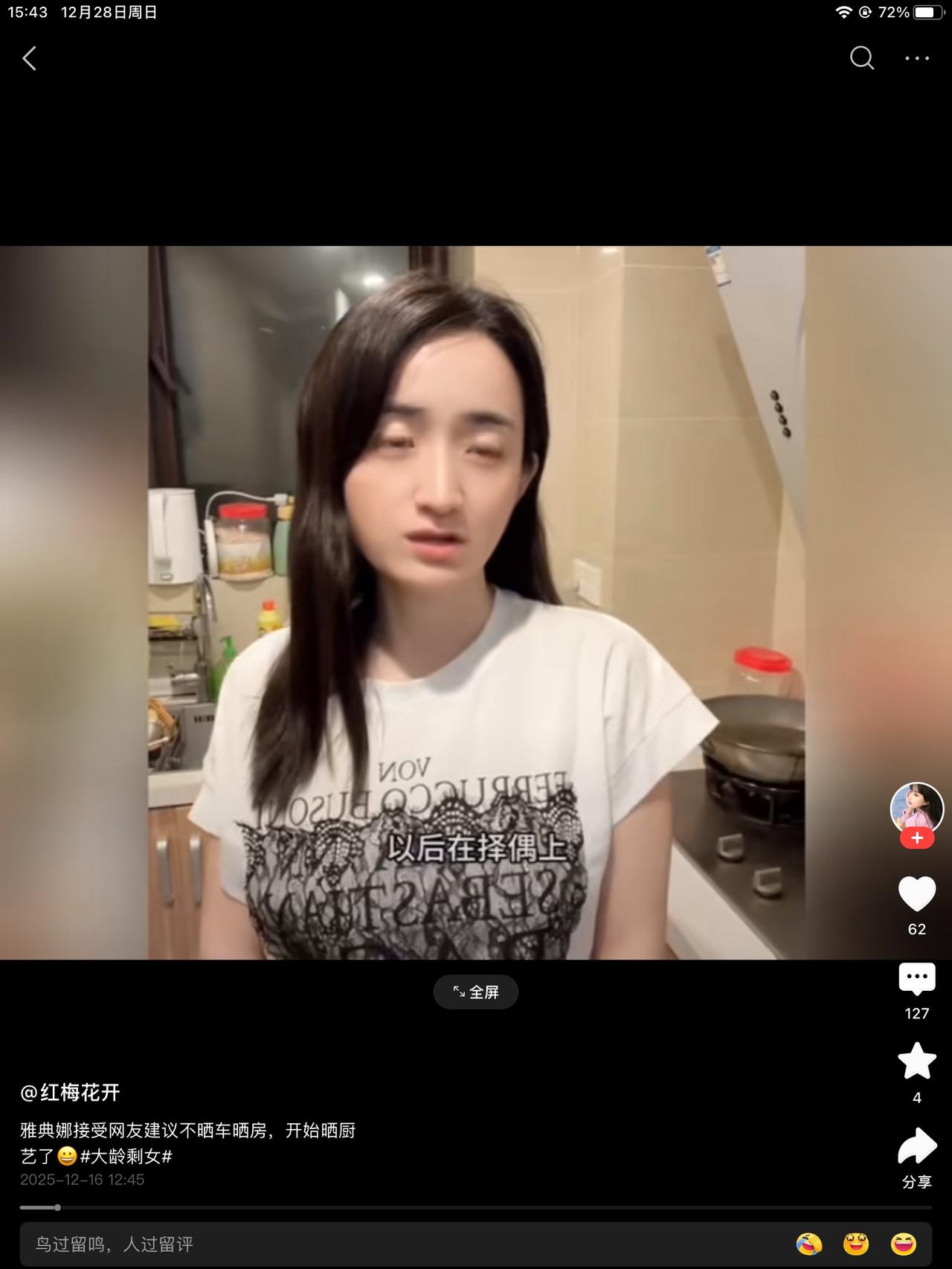 雅典娜听取了网友的建议，不再网上说择偶的标准时，把房子车子学历挂在嘴上，开始展示