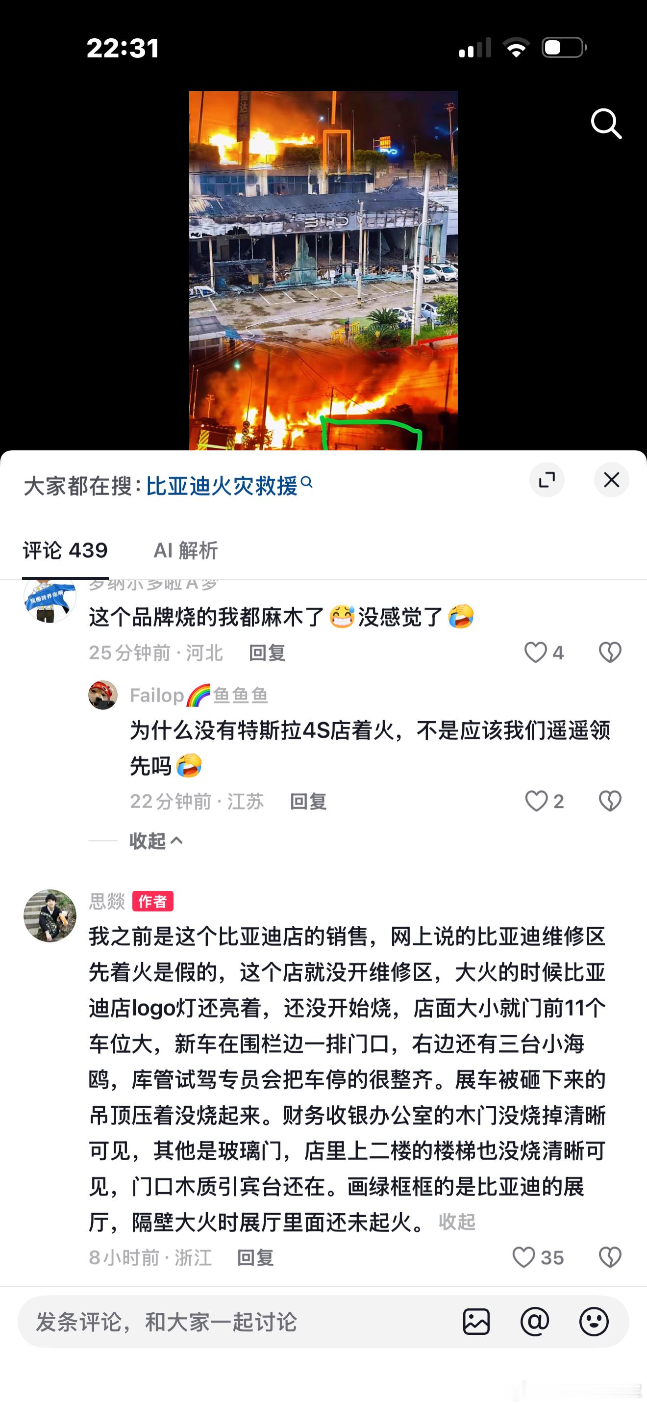 温州一家印刷厂着火，然后火灾影响了比亚迪门店，好在车子都转移出来了，刷到很多视频