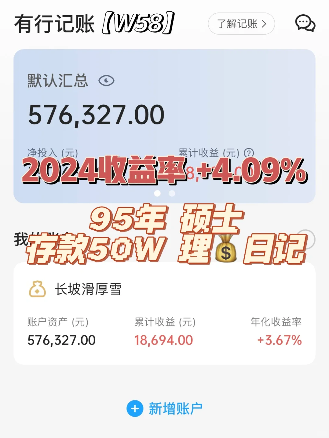 95年硕士| 存款50w | 理财日记 | W58
