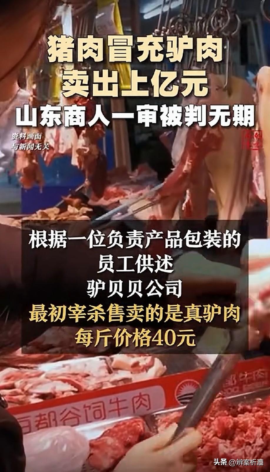 山东东阿，男子经营驴肉制品加工销售，因驴肉价格大幅上涨，公司濒临倒闭，男子竟铤而