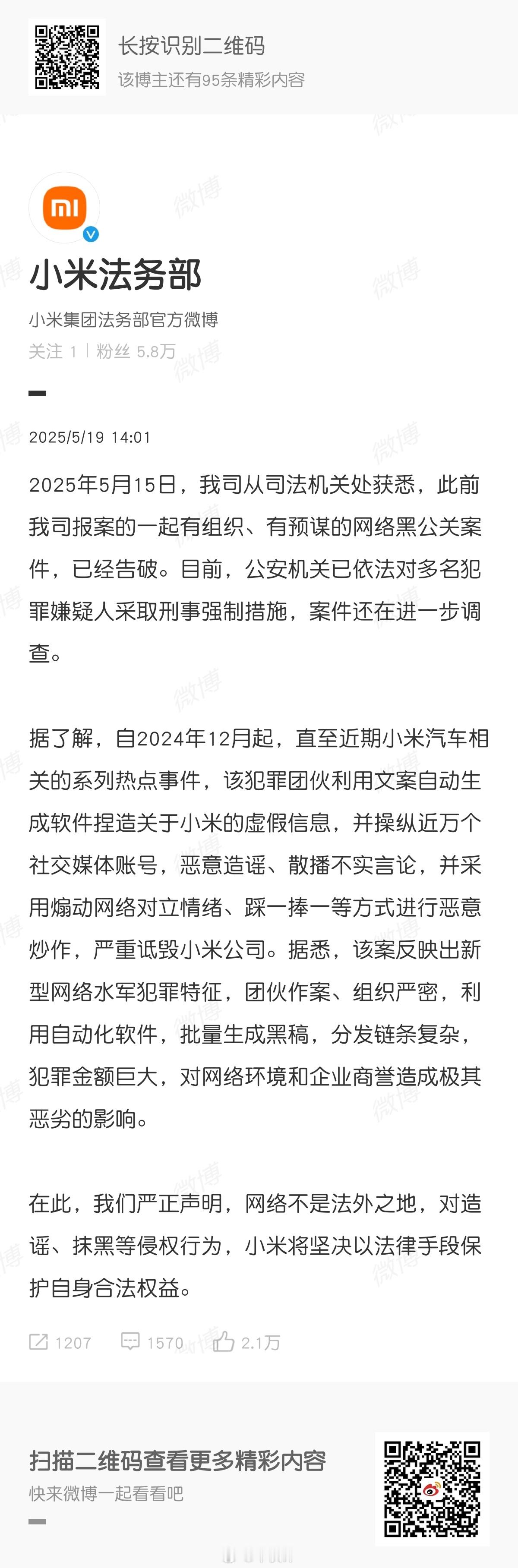 小米汽车这“打黑”力度确实可以小米汽车 ​​​