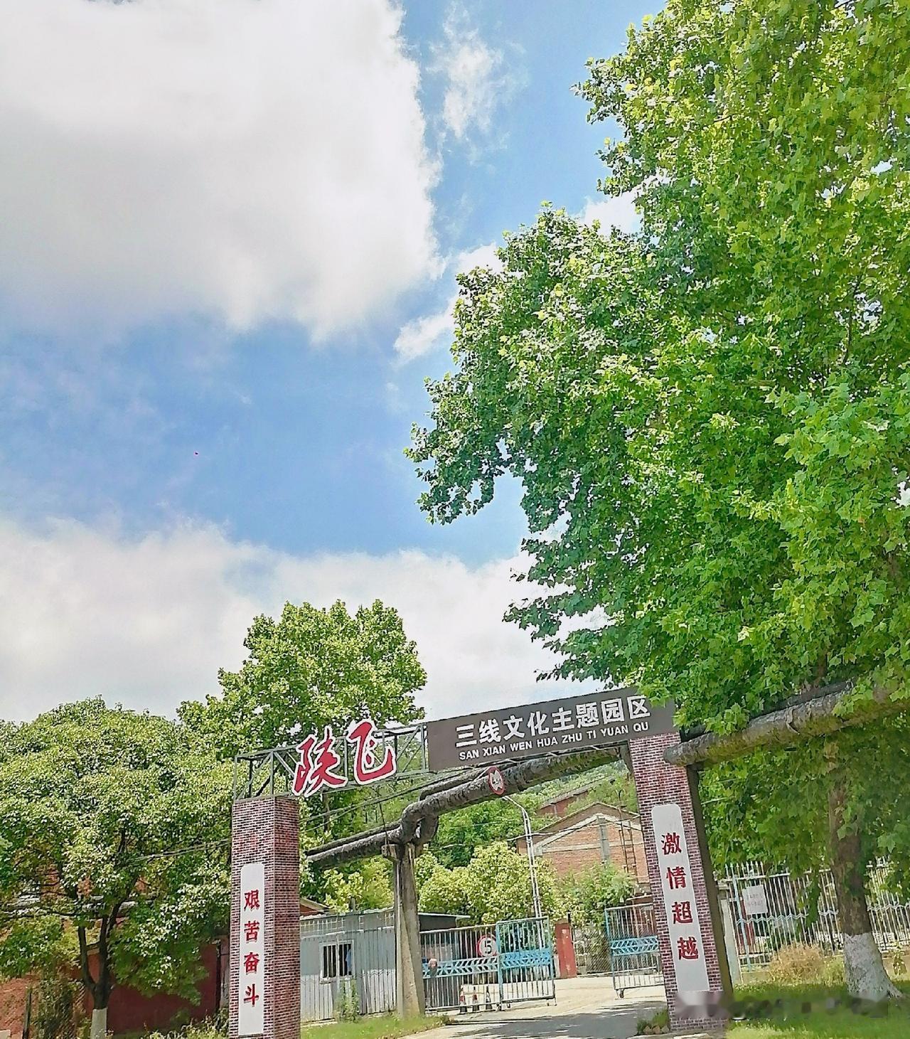《画说“陕飞”（李林于“陕飞”三线文化主题园区掠影：题目为作者所加）》