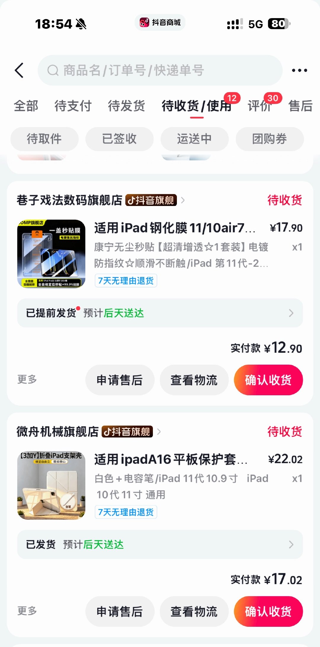 我在孝平板 ​​​