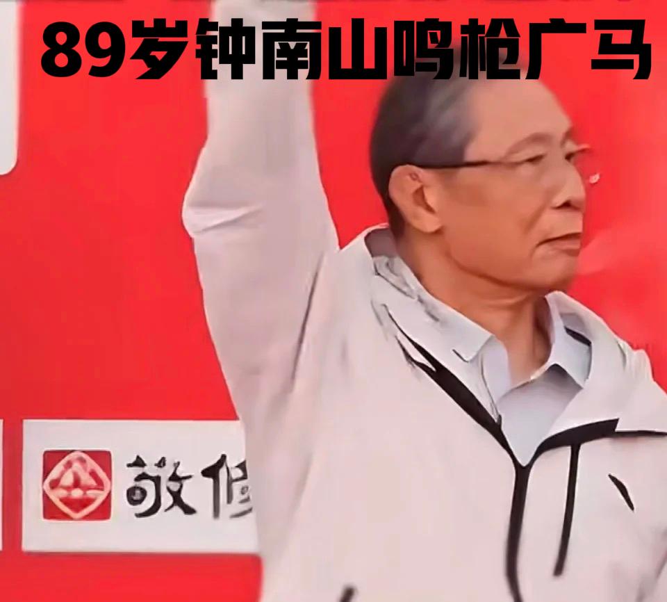 热议：在广州马拉松遇见89岁钟南山

冬至清晨，89岁的钟南山院士与奥运冠军陈艾