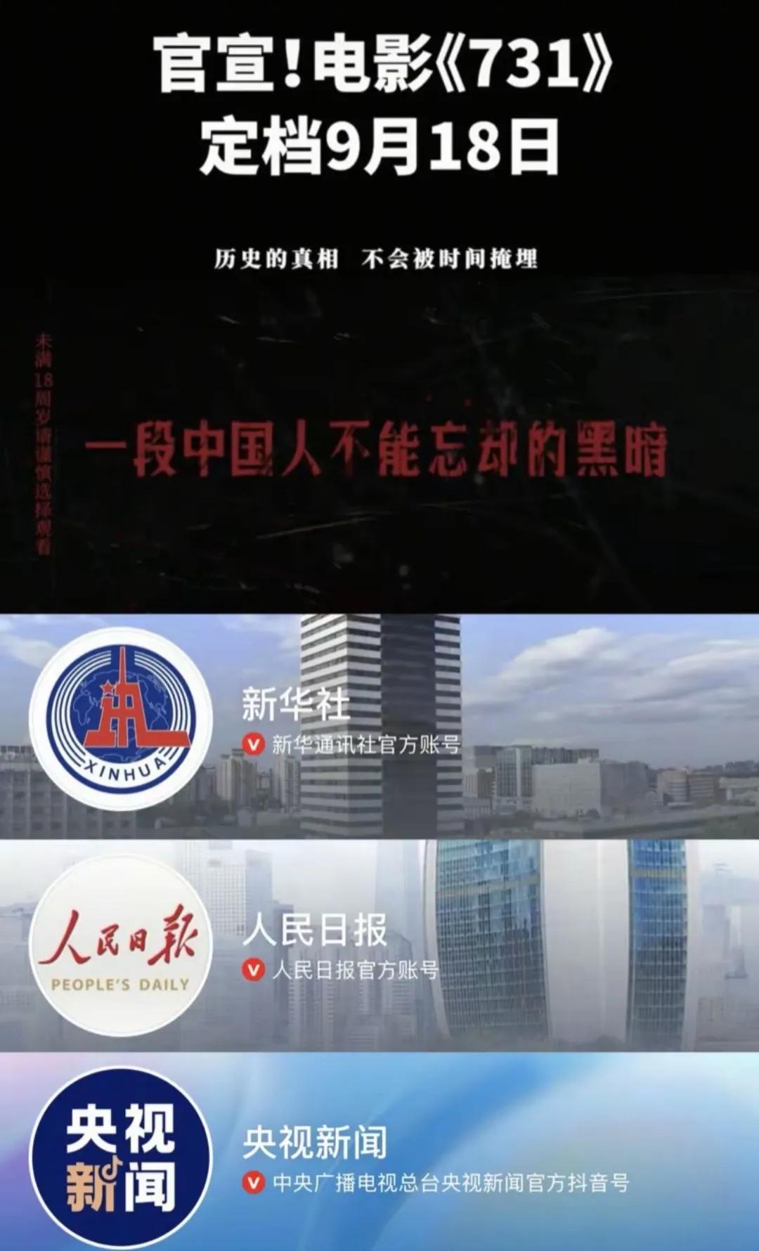 来了，来了

真的定档了

没有哪个电影有这些媒体官宣档期吧

勿忘国耻

我爱