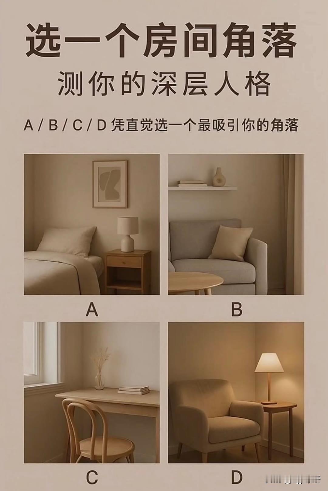 觉选一个最吸引你的角落