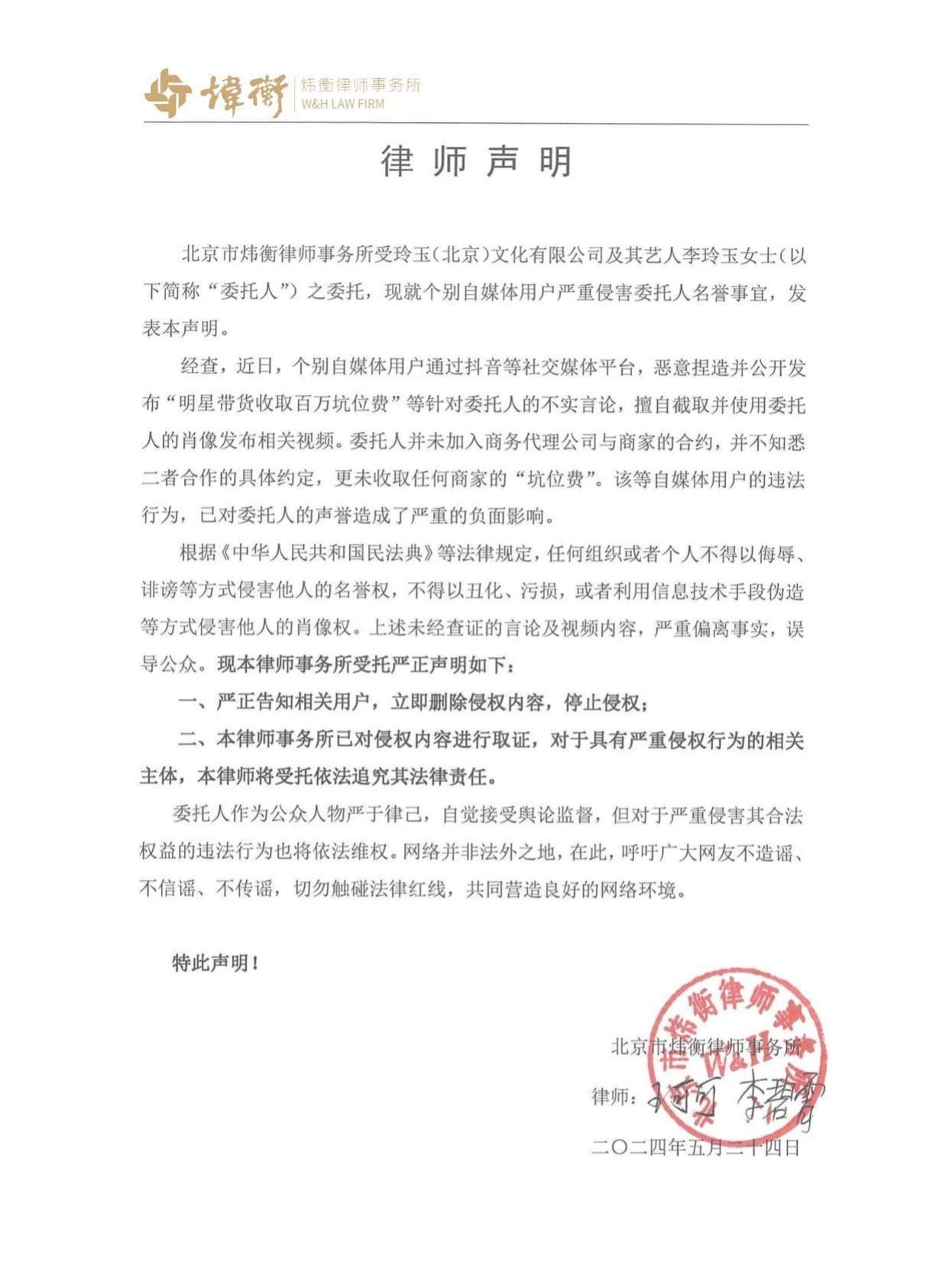 李玲玉委托律师发布声明，发生了啥事？
#李玲玉#