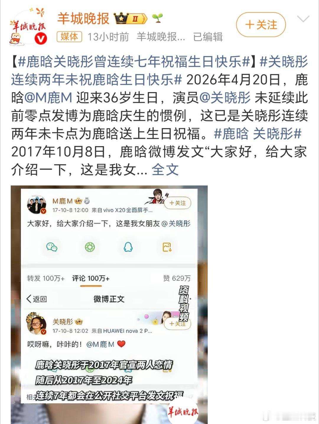 鹿晗 关晓彤大家好！我不是鹿晗，也不是关晓彤36岁，绝对是最好的年纪祝他们都好好