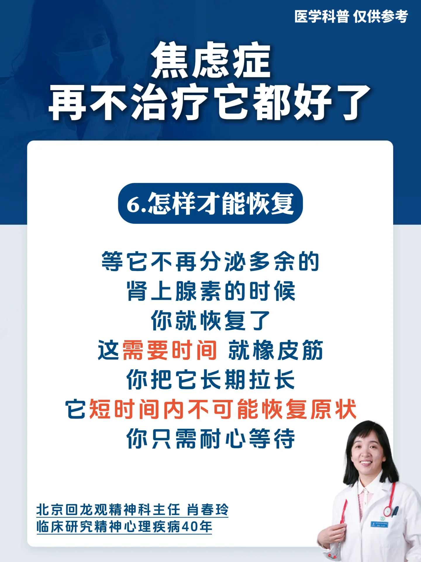 肖春玲主任：焦虑症，再不治疗它都好了
