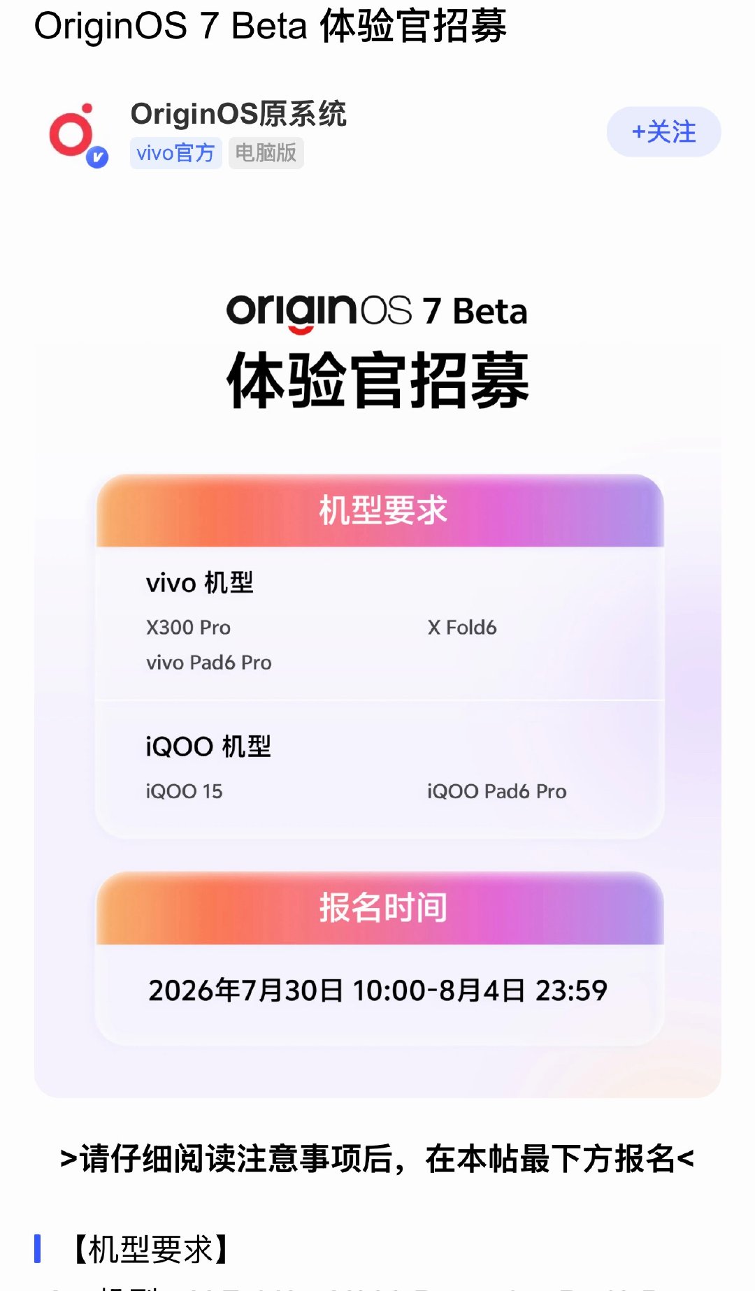 OriginOS 7 内测体验官开始招募了看来X500是快来咯