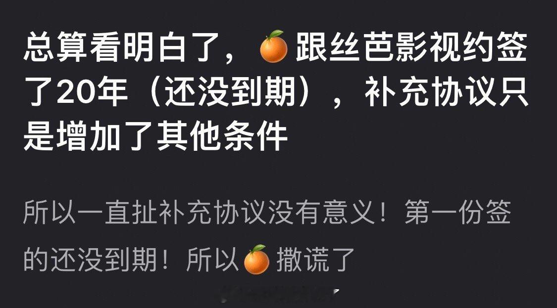 所以现在的情况是鞠婧祎跟丝芭影视约签了20年（还没到期），补充协议只是增加了其他