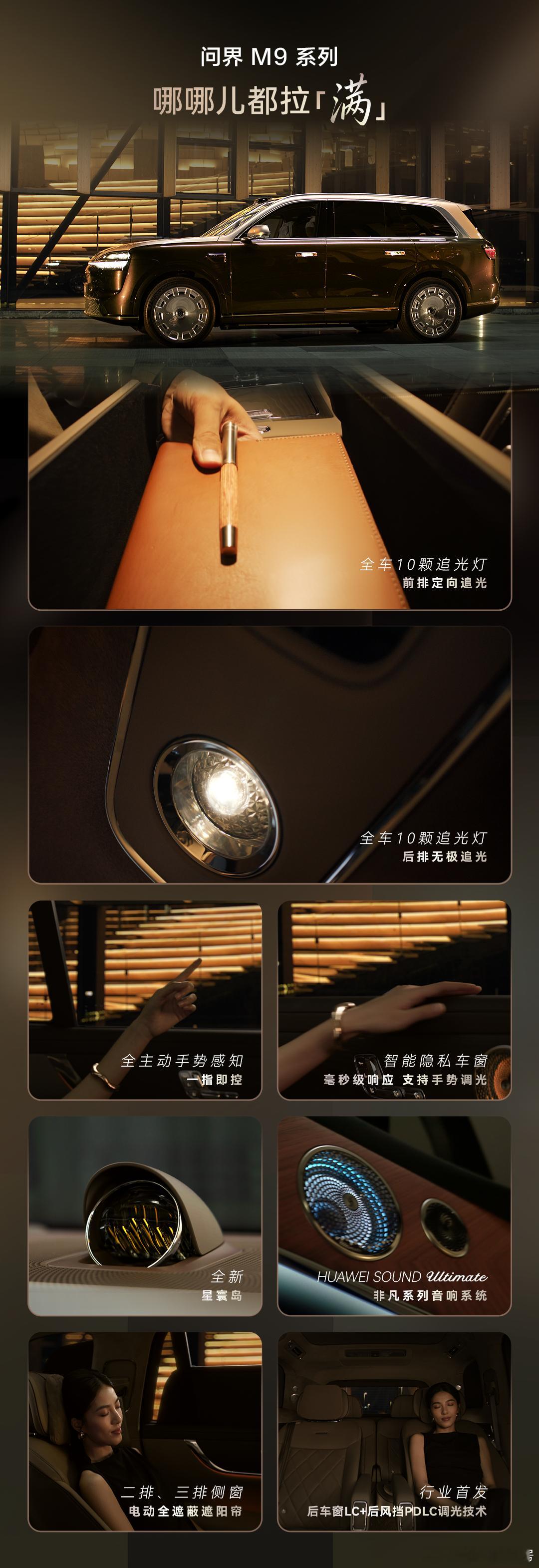 全新一代鸿蒙座舱重磅功能曝光 问界M9系列重塑旗舰智能座舱新体验，搭载智能手势追