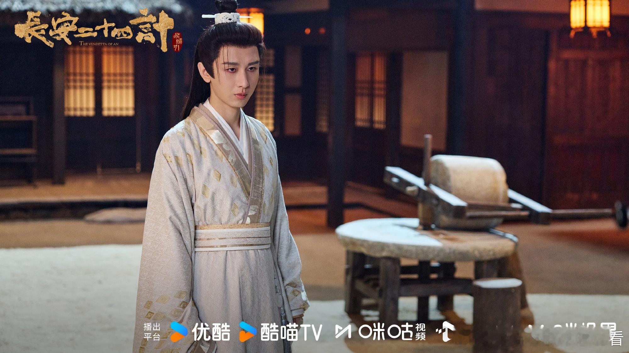 长安二十四计双轨repo看片 repo 全好评！成毅《长安二十四计》人设带感 +